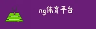 ng体育官方网站 - 尽享运动激情